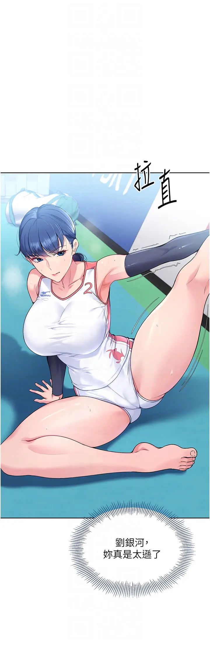 Setup!排球少女第3话-让我看看妳的诚意