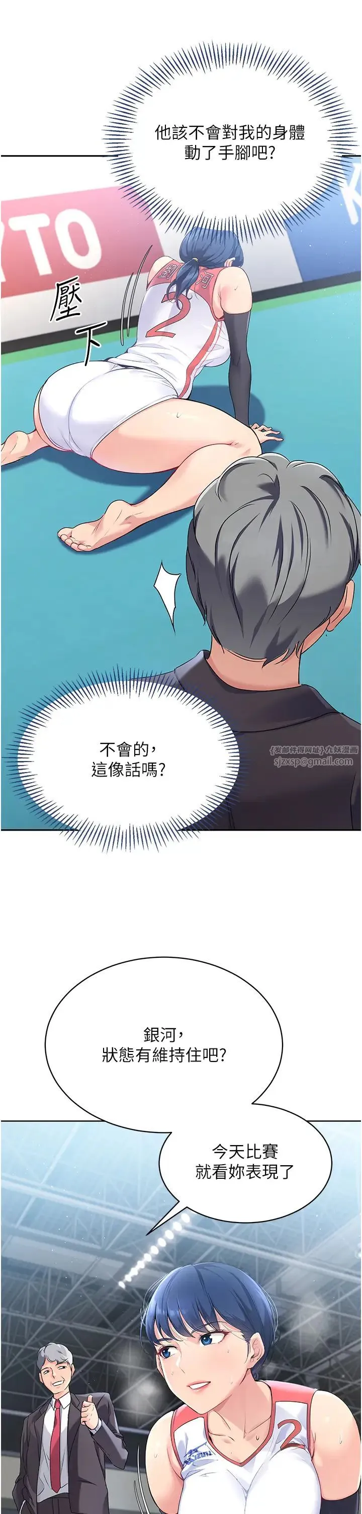 Setup!排球少女第3話-讓我看看妳的誠意