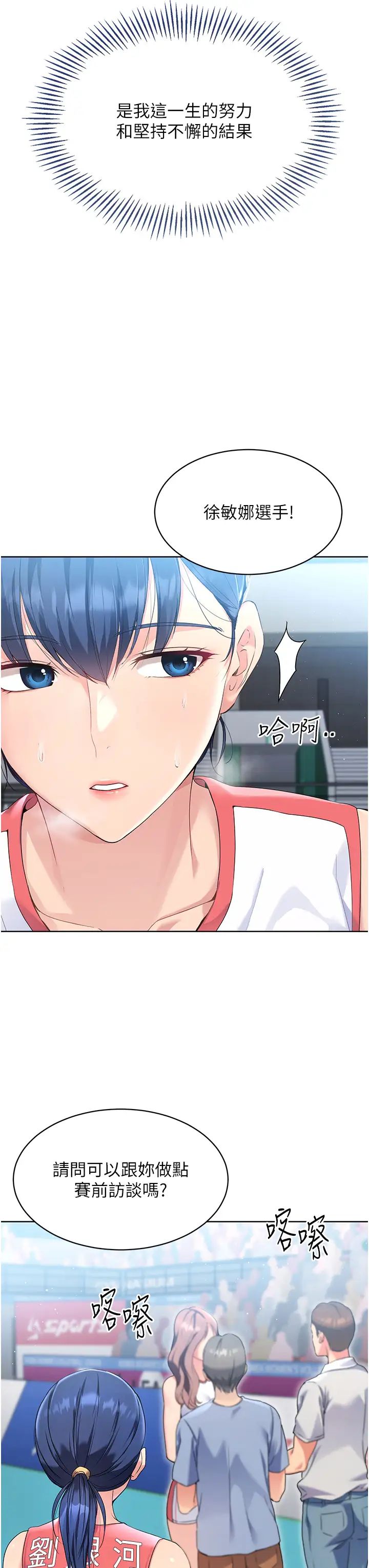 Setup!排球少女第3话-让我看看妳的诚意