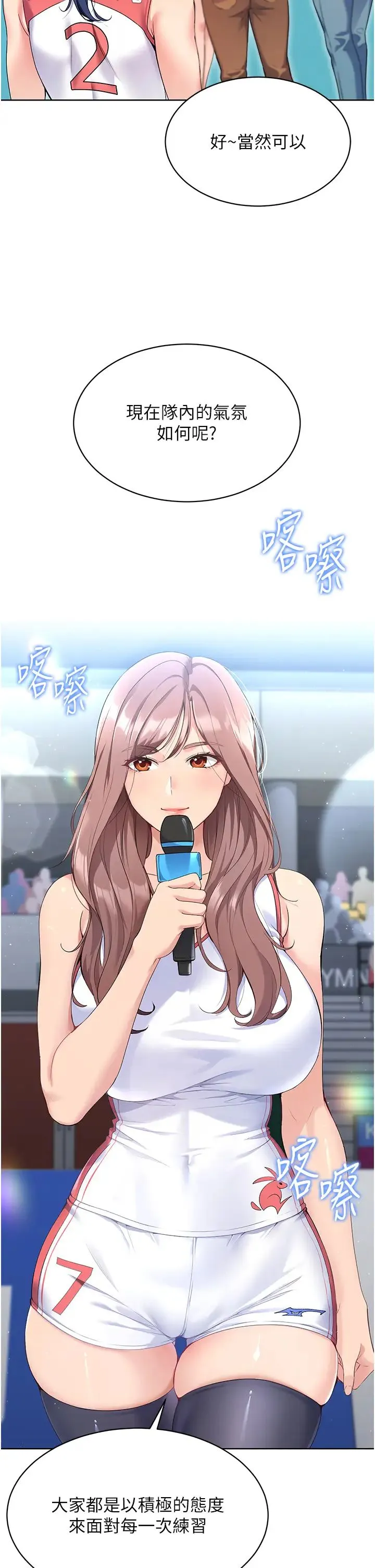 Setup!排球少女-第3话-让我看看妳的诚意 - 图片 38
