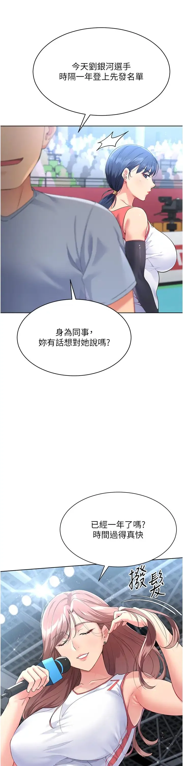 Setup!排球少女第3話-讓我看看妳的誠意