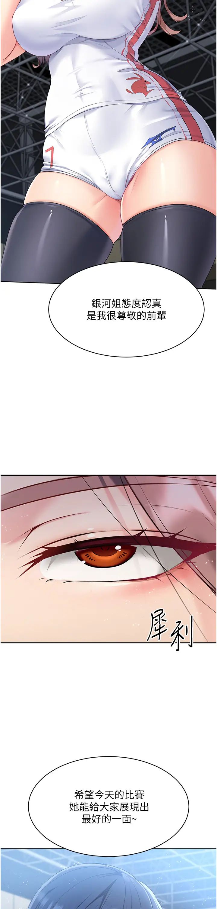 Setup!排球少女第4话-帮我口,我就还妳身体