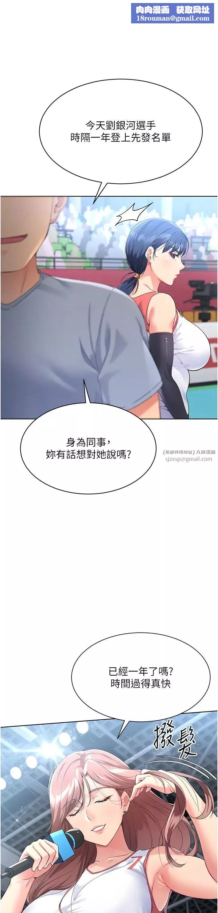 Setup!排球少女-第4话-帮我口，我就还妳身体 - 图片 1