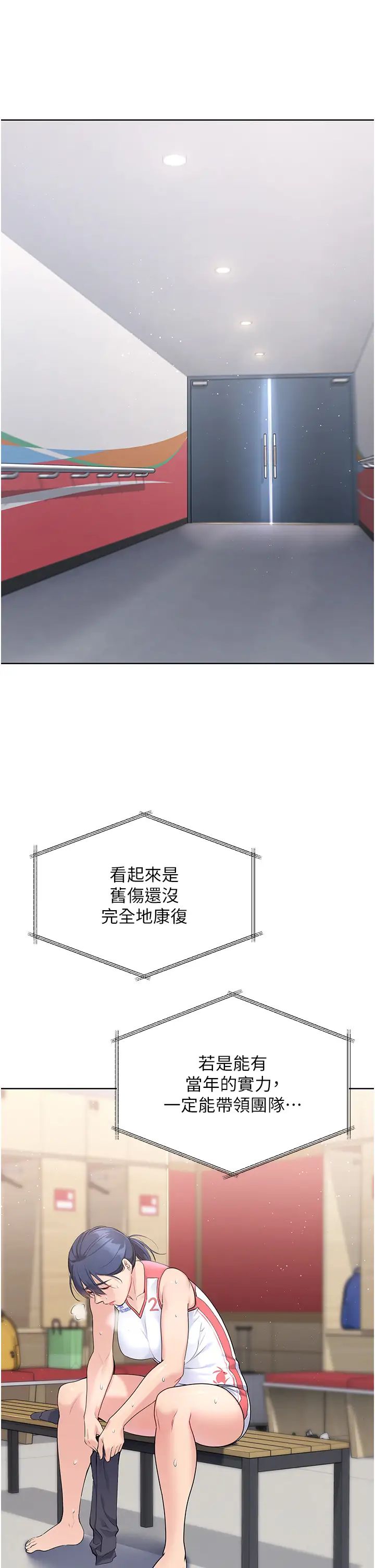 Setup!排球少女第4话-帮我口，我就还妳身体