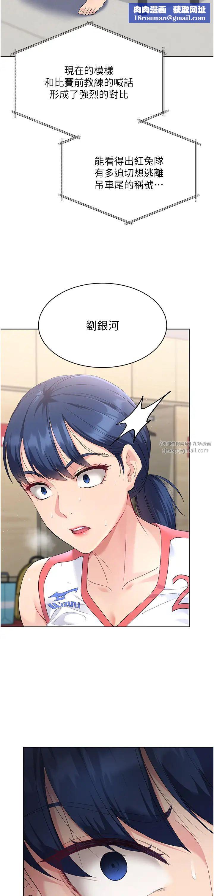 Setup!排球少女第4话-帮我口，我就还妳身体