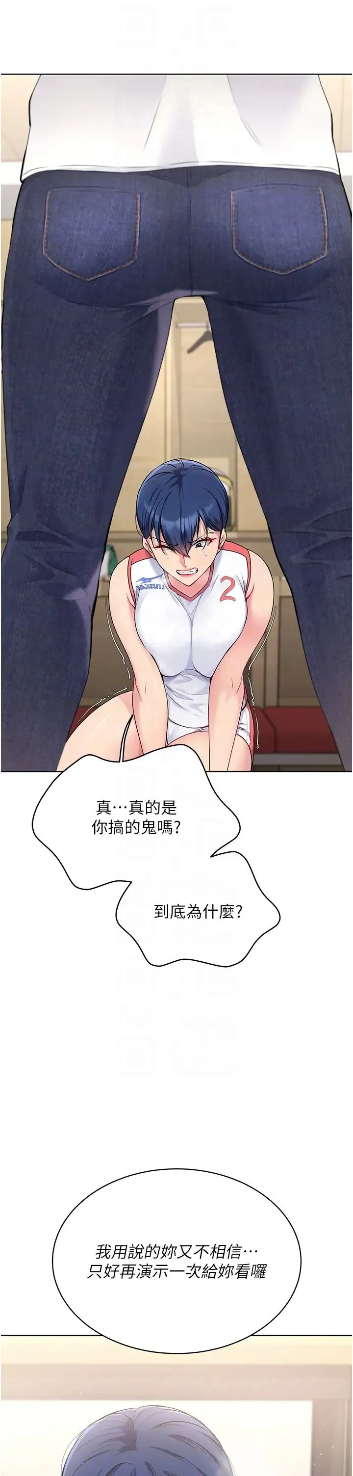 Setup!排球少女第4話-幫我口，我就還妳身體