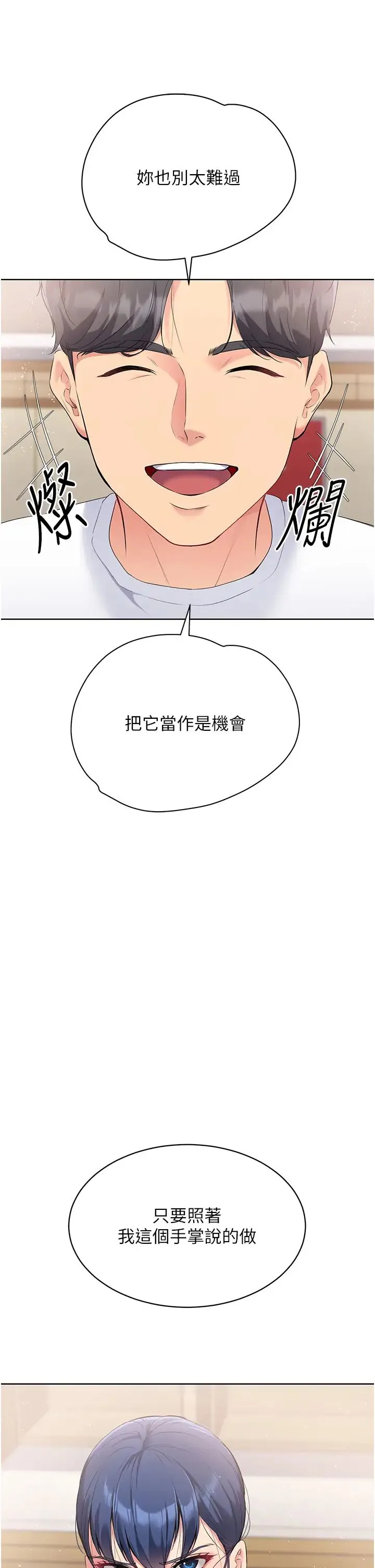 Setup!排球少女-第4话-帮我口，我就还妳身体 - 图片 33