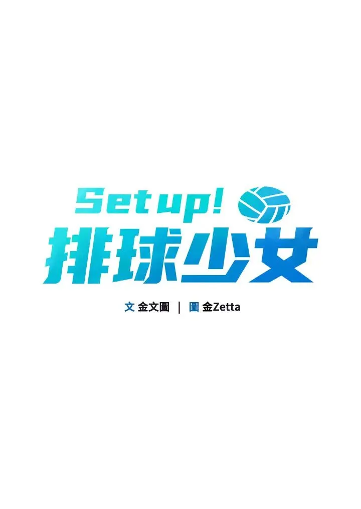 Setup!排球少女-第5话-赌上职业生涯的口交 - 图片 5