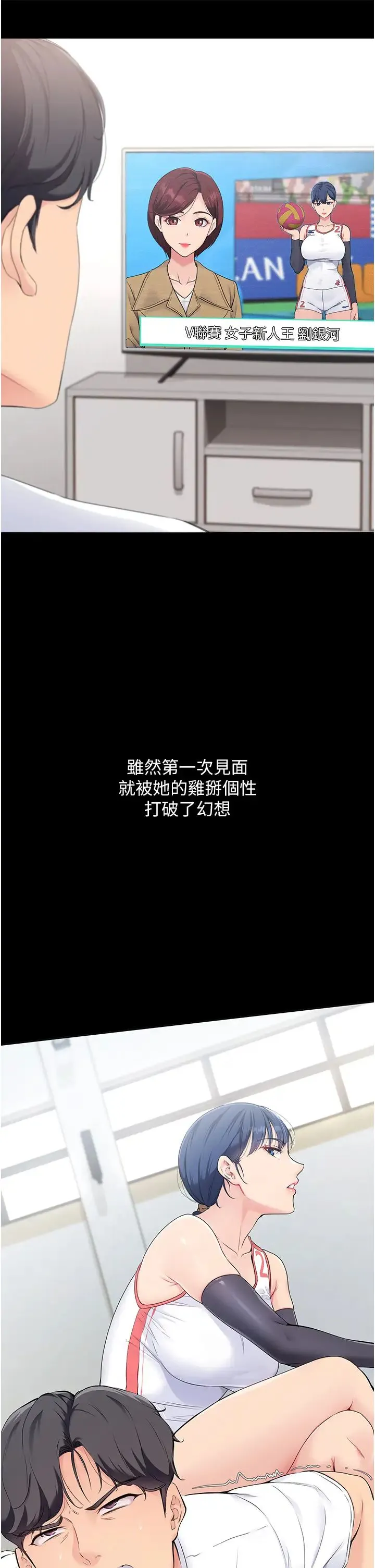 Setup!排球少女-第5话-赌上职业生涯的口交 - 图片 12