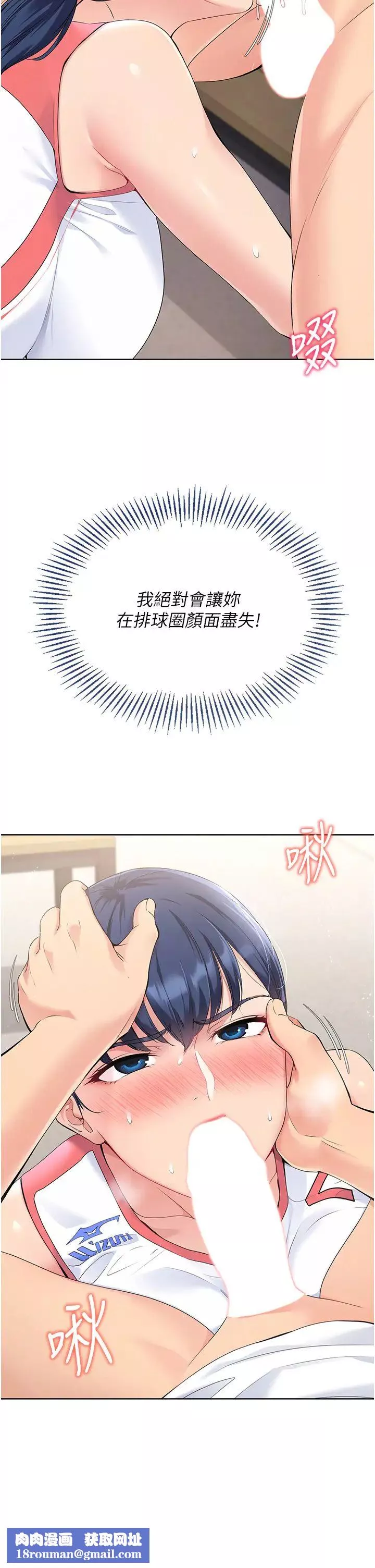 Setup!排球少女第5話-賭上職業生涯的口交