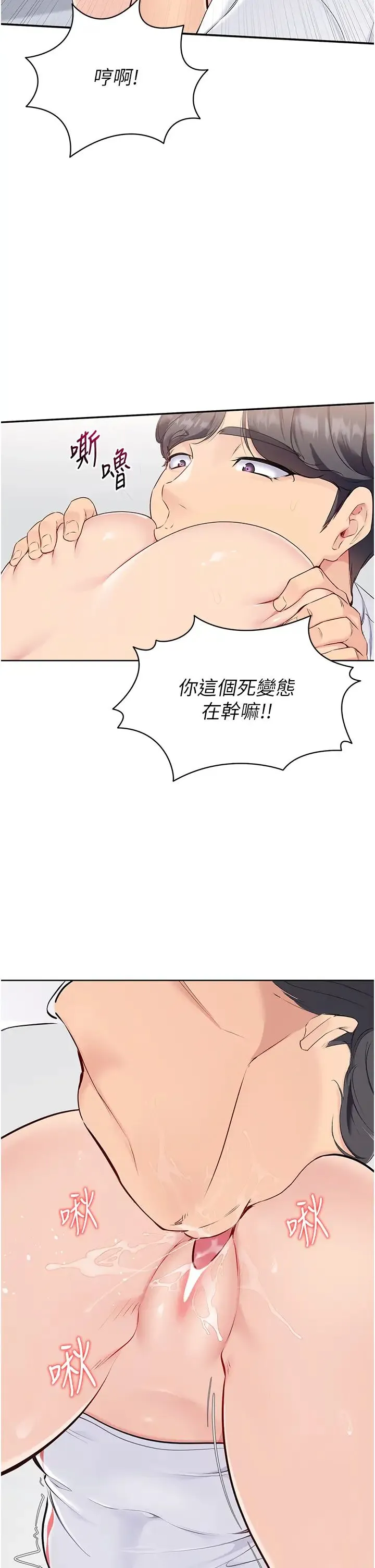 Setup!排球少女-第6话-我意淫妳很久瞭 - 图片 15