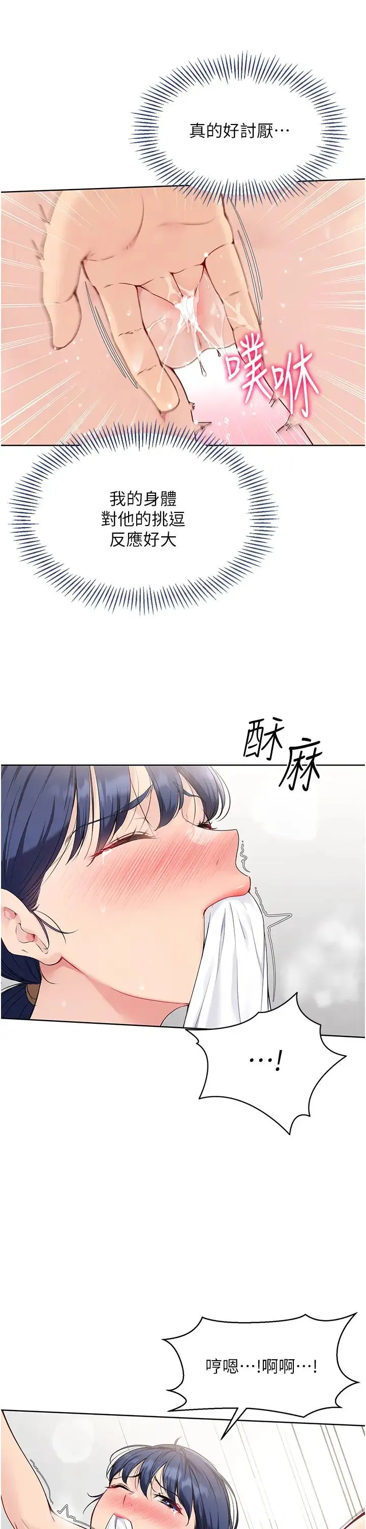 Setup!排球少女第6話-我意淫妳很久瞭