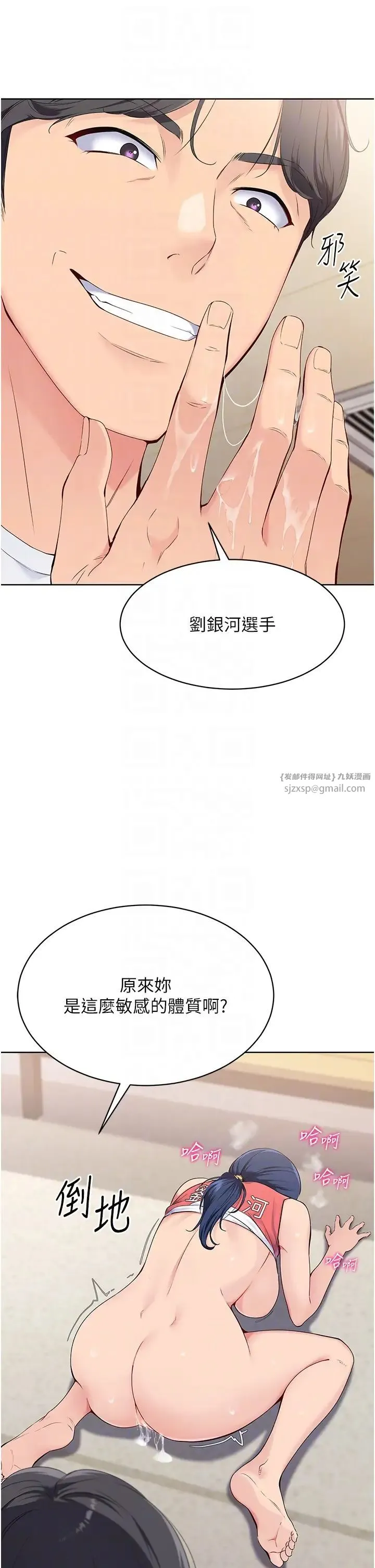 Setup!排球少女-第6话-我意淫妳很久瞭 - 图片 30