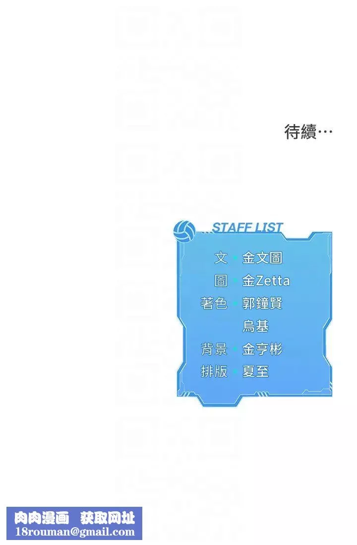 Setup!排球少女-第6话-我意淫妳很久瞭 - 图片 34