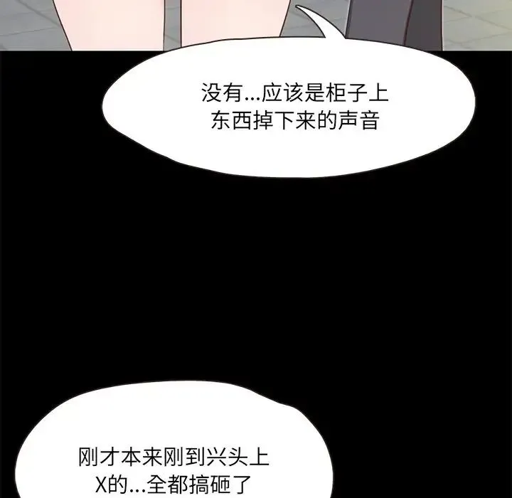 甜蜜的假期-第1话 - 图片 137