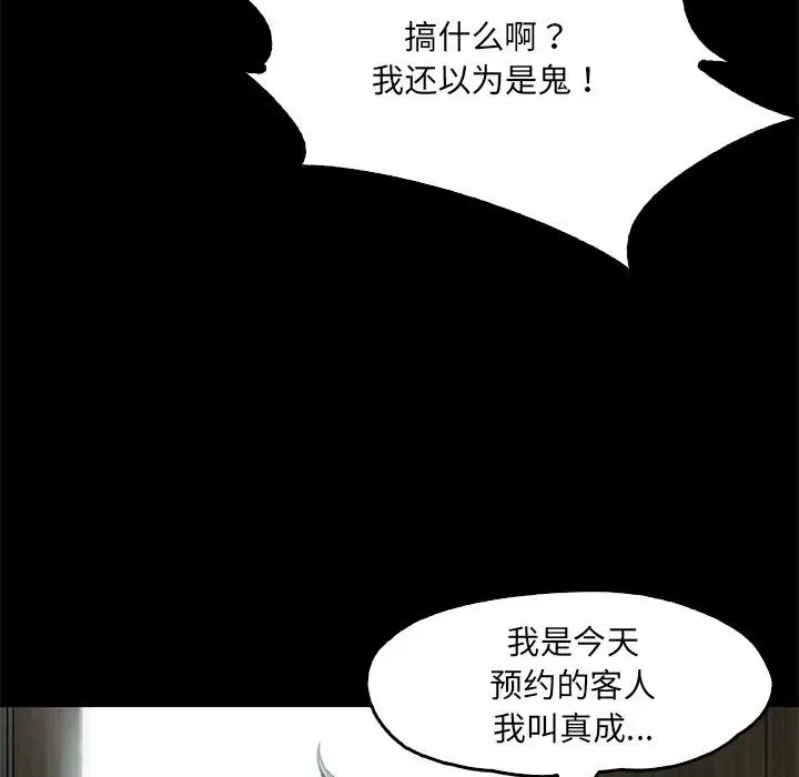 甜蜜的假期-第1话 - 图片 209
