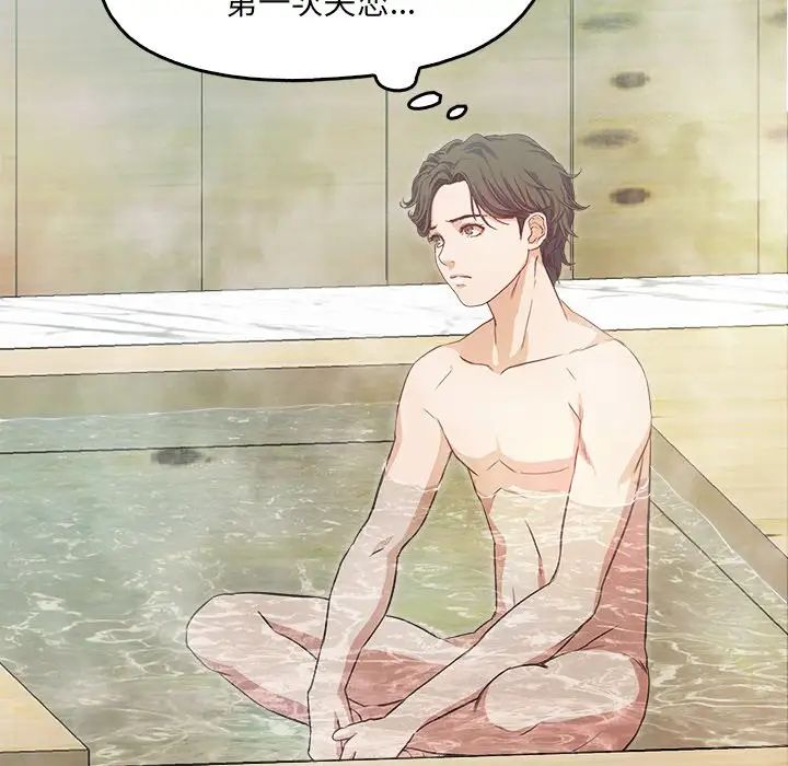 甜蜜的假期第1话