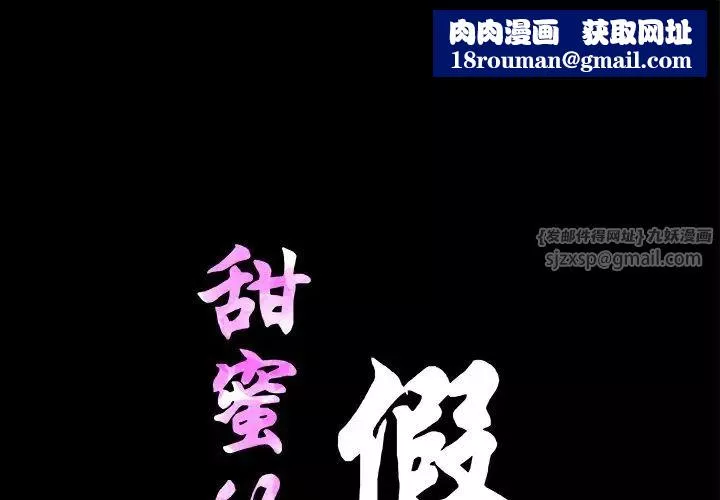 甜蜜的假期-第2话 - 图片 1