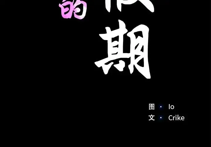 甜蜜的假期-第2话 - 图片 2