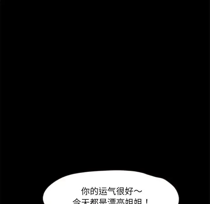甜蜜的假期-第2话 - 图片 77