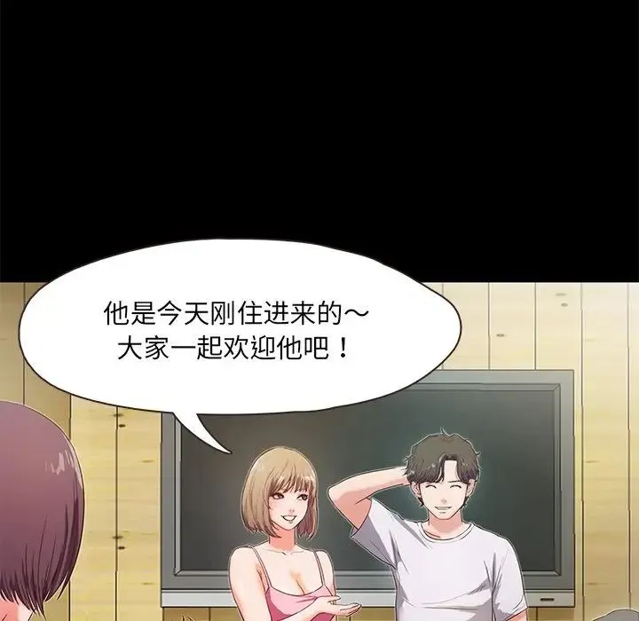 甜蜜的假期-第2话 - 图片 79