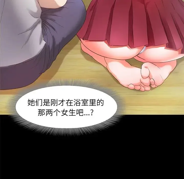甜蜜的假期-第2话 - 图片 86