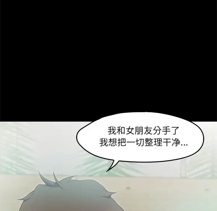 甜蜜的假期-第2话 - 图片 109