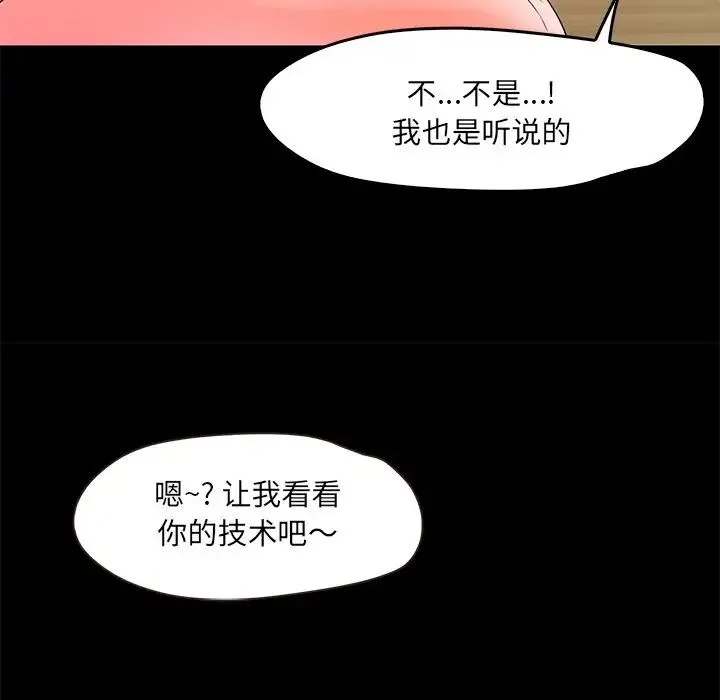 甜蜜的假期-第2话 - 图片 121
