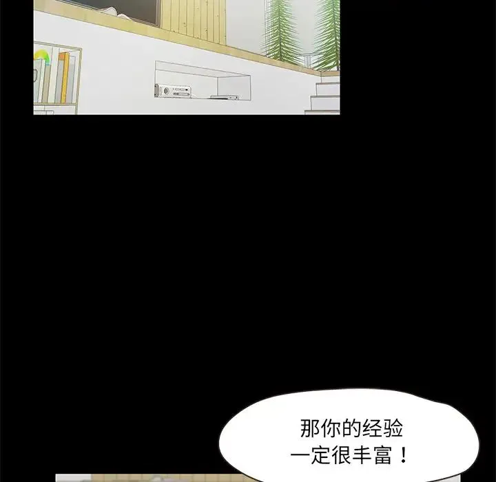 甜蜜的假期-第2话 - 图片 126