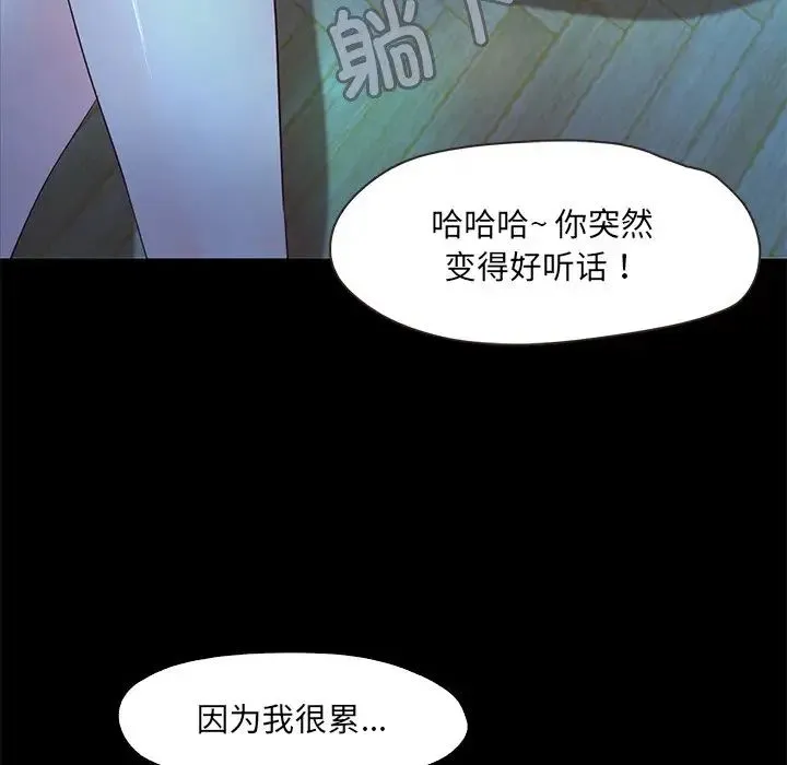 甜蜜的假期-第3话 - 图片 124