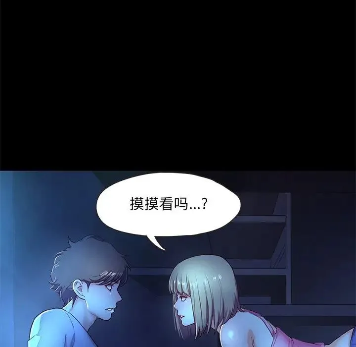 甜蜜的假期-第3话 - 图片 154