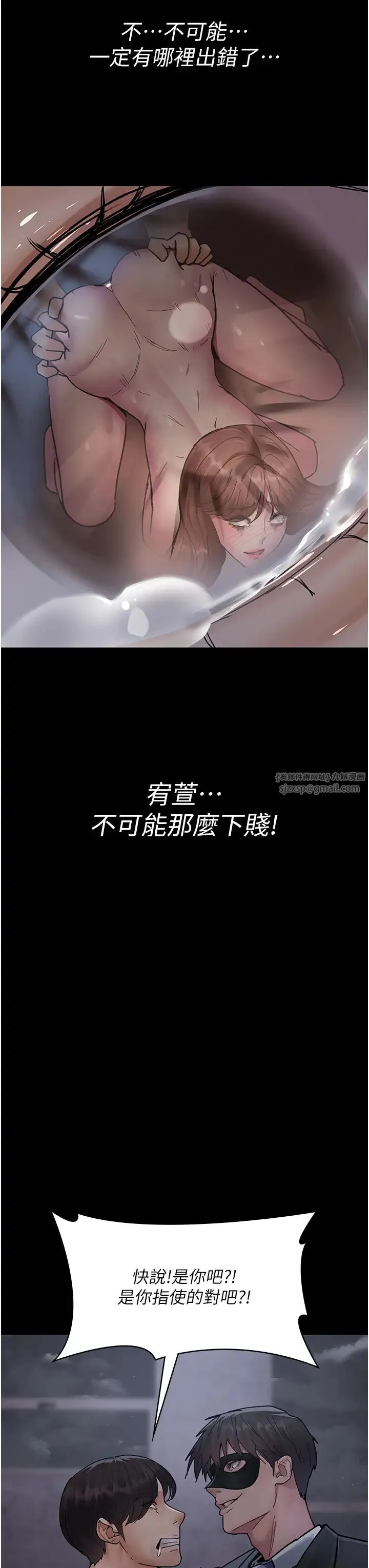 夜间诊疗室-第68話-墮落NTR-直觀雄性的吶喊 - 图片 3