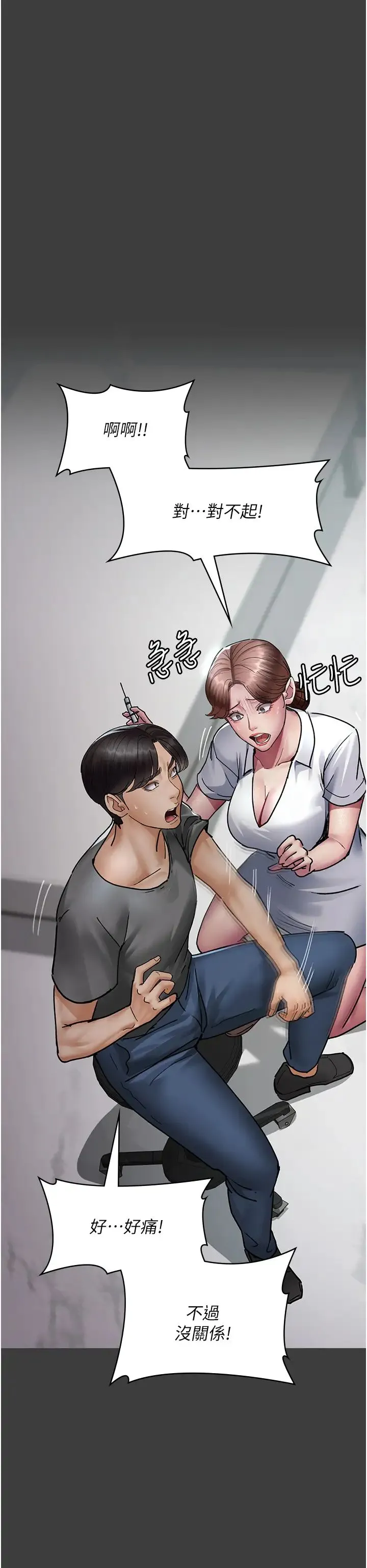 夜間診療室第68話-墮落NTR-直觀雄性的吶喊