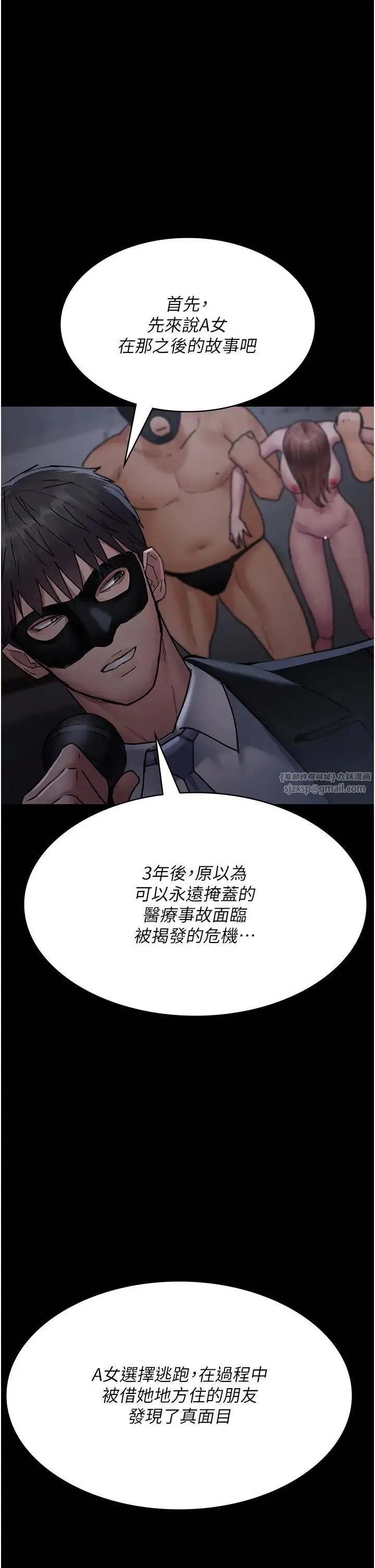 夜间诊疗室-第68話-墮落NTR-直觀雄性的吶喊 - 图片 39