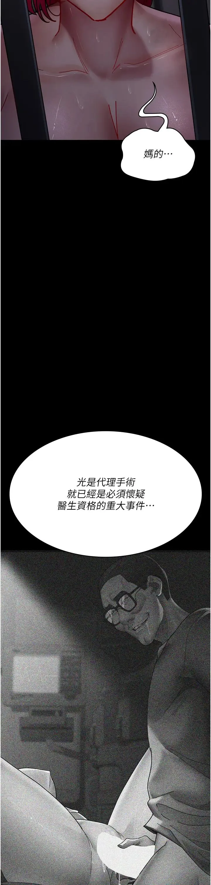 夜间诊疗室-第68話-墮落NTR-直觀雄性的吶喊 - 图片 42