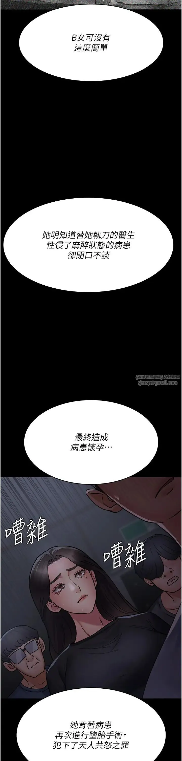 夜间诊疗室-第68話-墮落NTR-直觀雄性的吶喊 - 图片 43