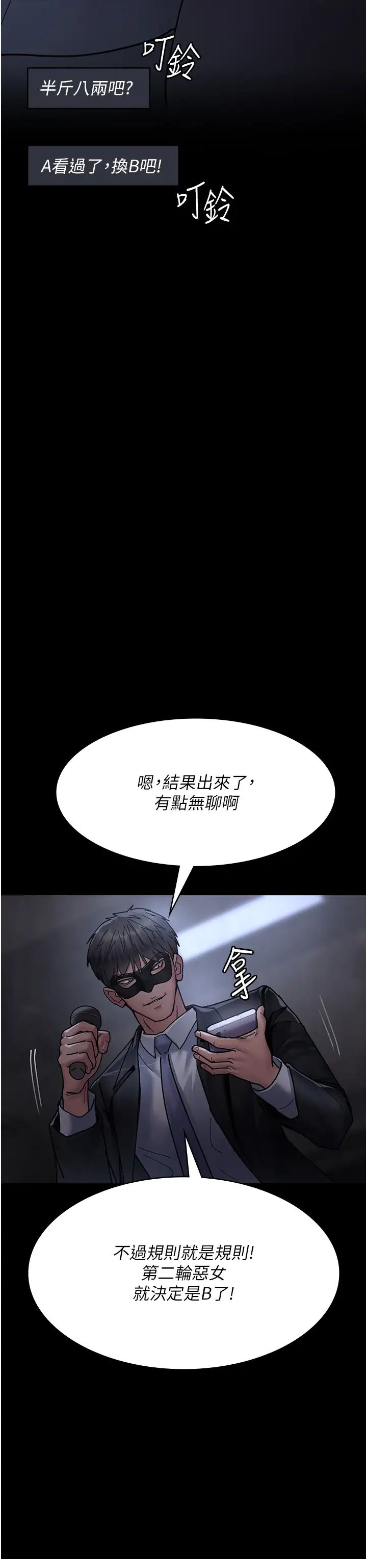 夜间诊疗室第68話-墮落NTR-直觀雄性的吶喊