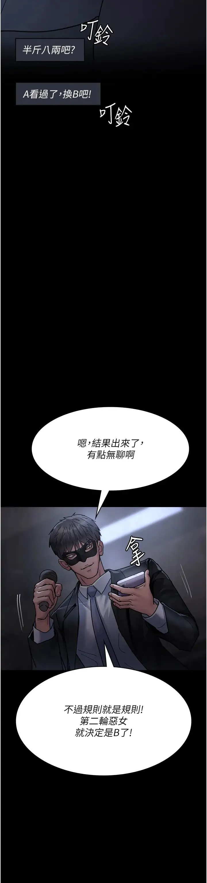 夜间诊疗室-第68話-墮落NTR-直觀雄性的吶喊 - 图片 47