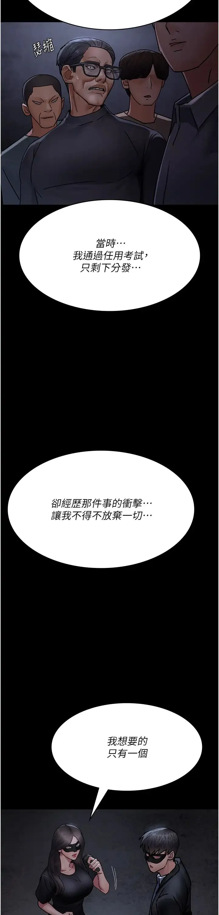 夜间诊疗室-第68話-墮落NTR-直觀雄性的吶喊 - 图片 55