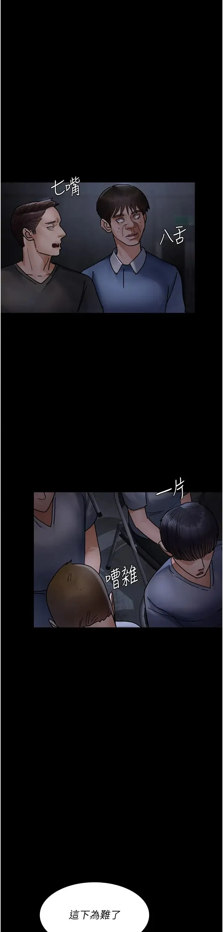 夜间诊疗室-第68話-墮落NTR-直觀雄性的吶喊 - 图片 58