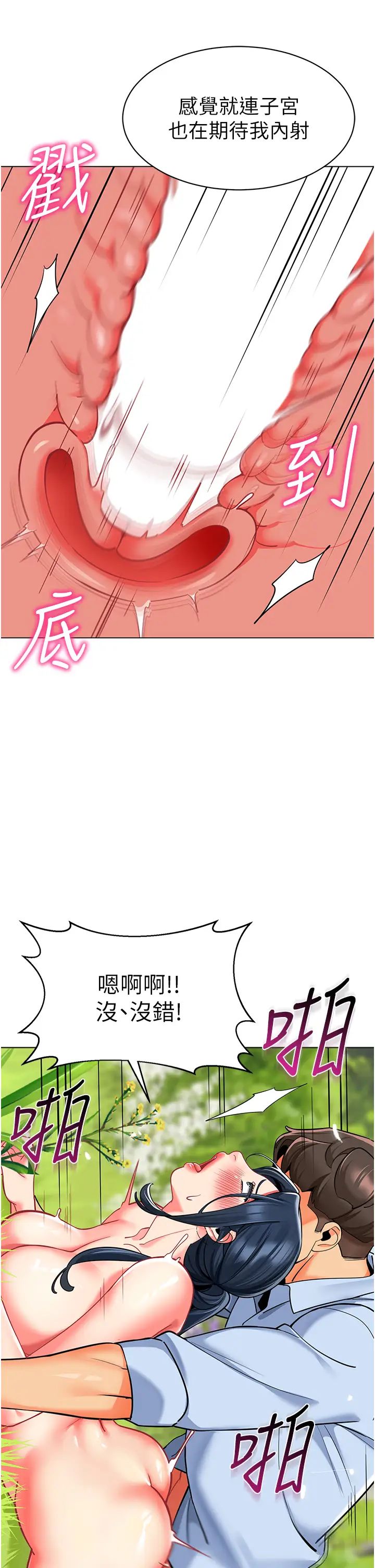 幼儿园老师们第53話-直射小腹的高射砲♡