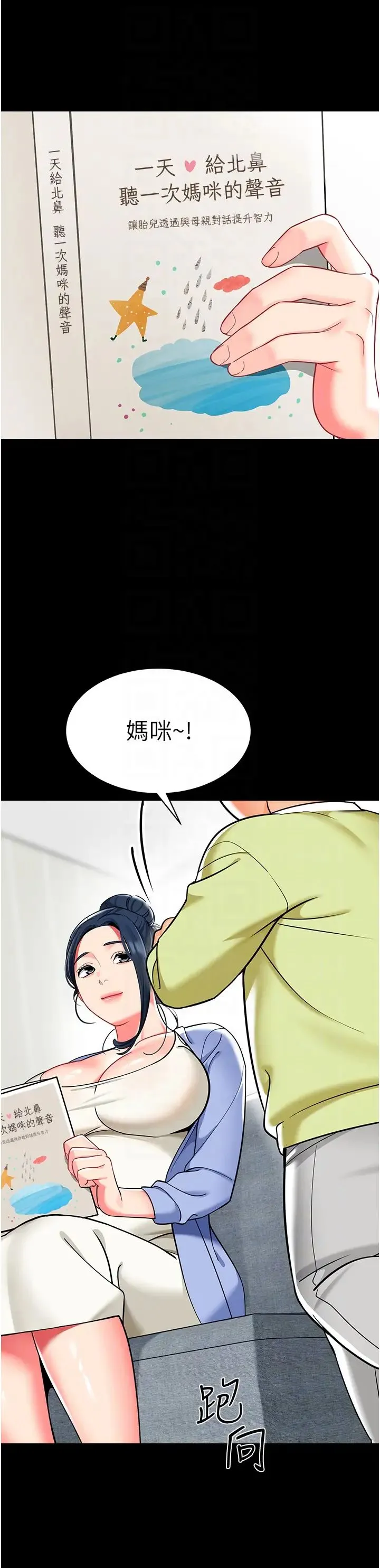 幼儿园老师们-第53話-直射小腹的高射砲♡ - 图片 28