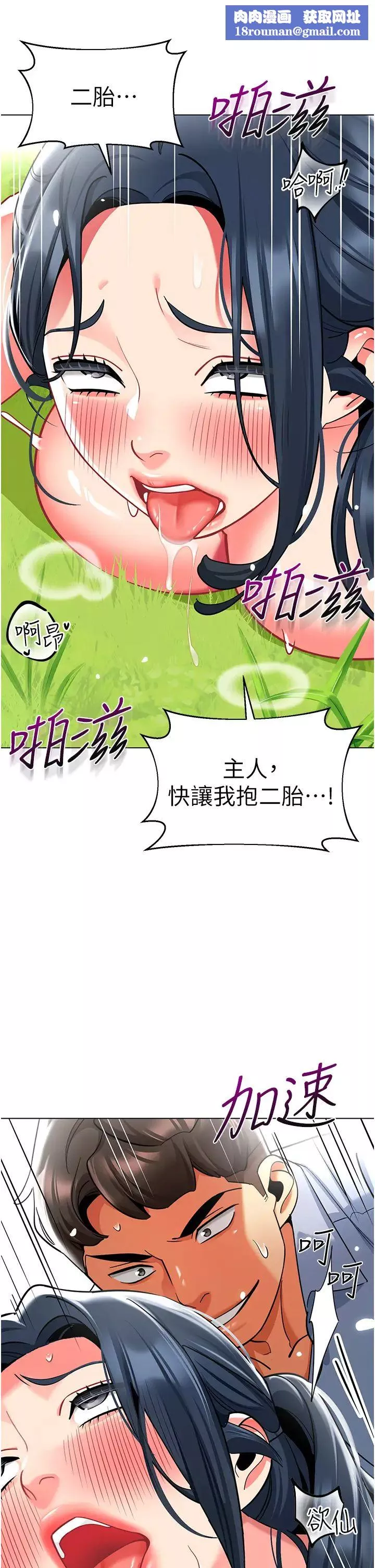 幼兒園老師們第53話-直射小腹的高射砲♡