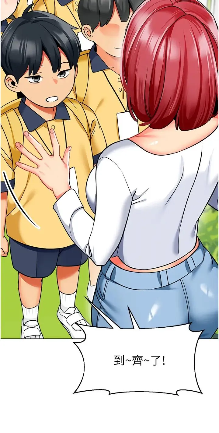幼兒園老師們第53話-直射小腹的高射砲♡