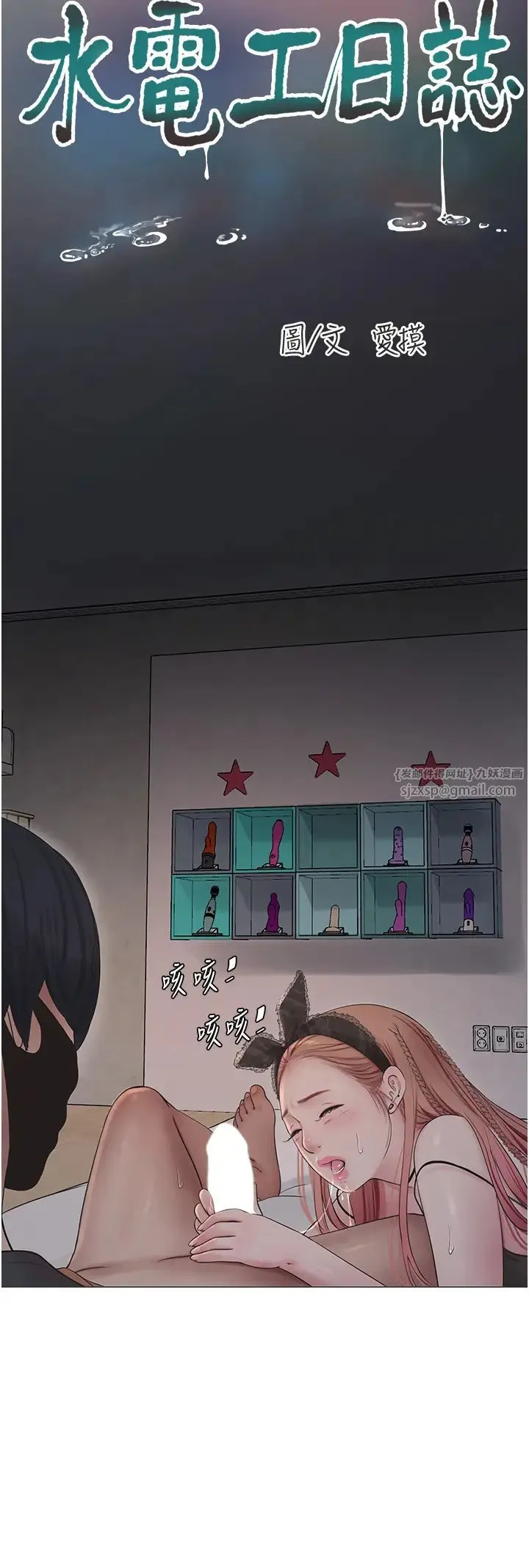 水電工日誌第54話-我是不是很猛?