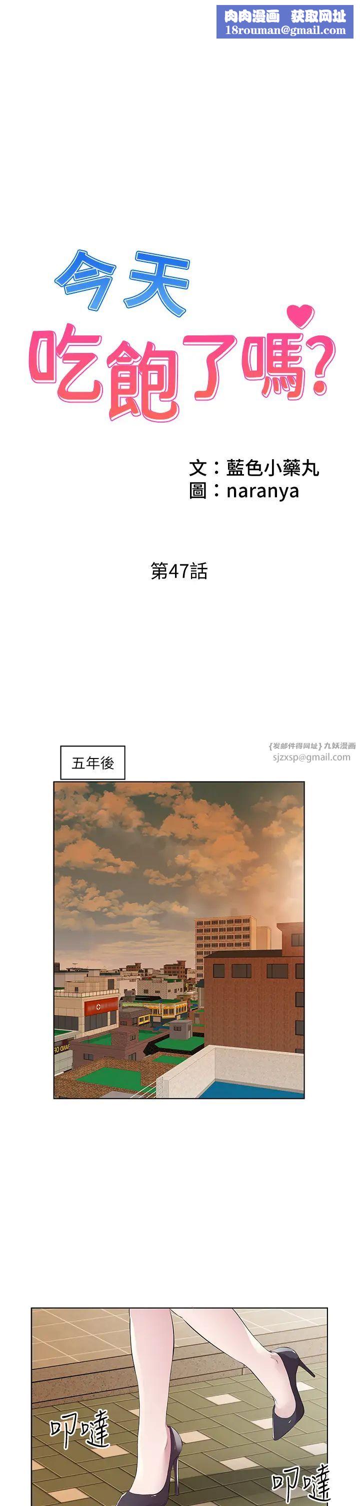 今天吃饱了吗?第47話最終話-我等妳好久瞭