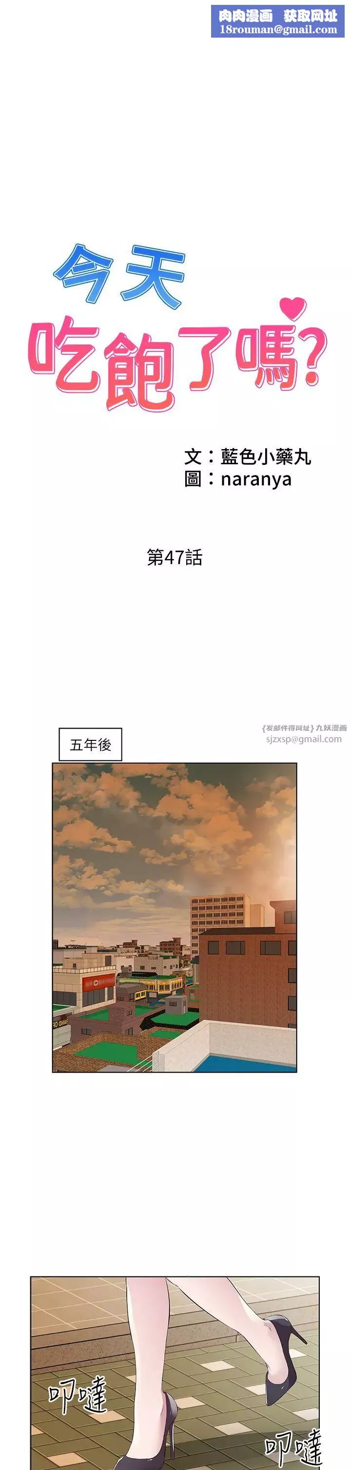 今天吃飽了嗎?第47話最終話-我等妳好久瞭