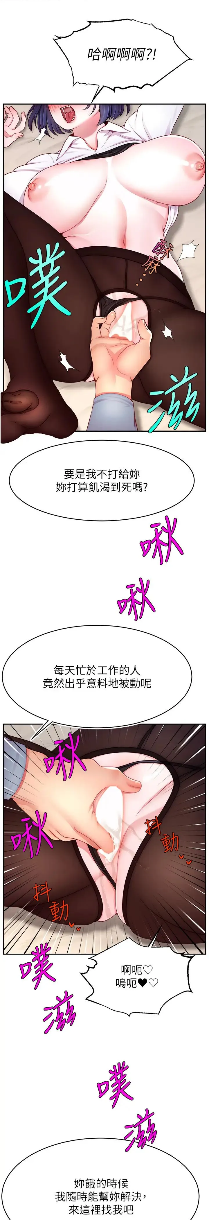 直播主的流量密碼第38話-滿滿射出來