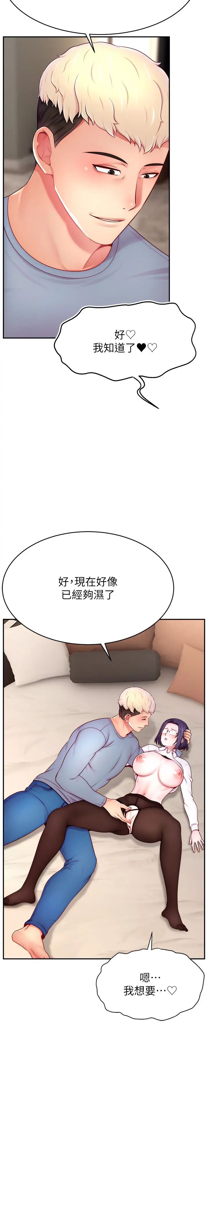 直播主的流量密码第38話-滿滿射出來