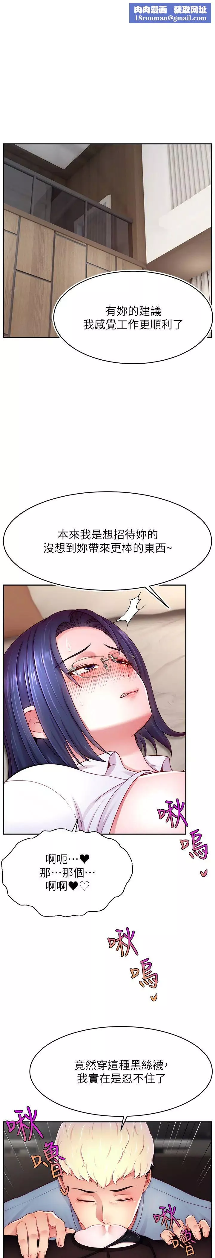 直播主的流量密码-第38話-滿滿射出來 - 图片 1